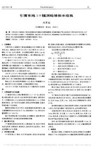 引青东线5_隧洞检修排水措施