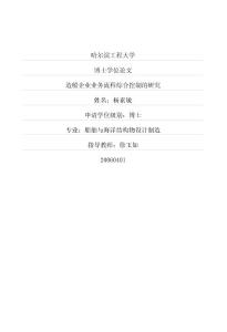 造船企业业务流程综合控制的研究