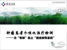 肿瘤患者个性化治疗