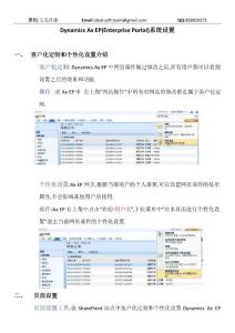 Dynamics Ax 2009 Enterprise Portal基本开发篇