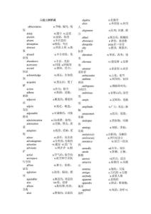 大纲要求英语六级单词(全)