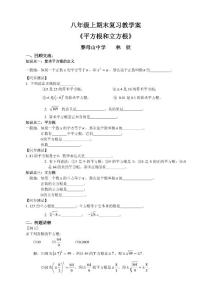 《平方根和立方根》教案精品