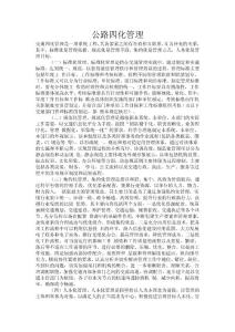 公路四化管理