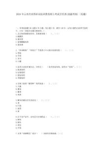 2024年云南省高等职业技术教育招生考试烹饪类(技能考核)〔原题〕