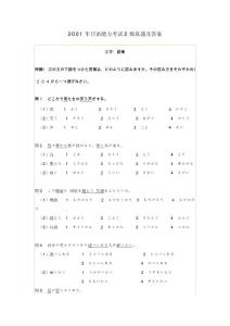 2001年日语能力考试二级真题+答案