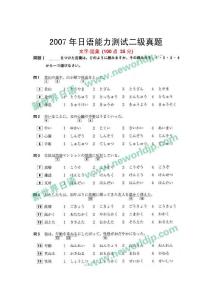 2007年日语能力考试二级真题+答案