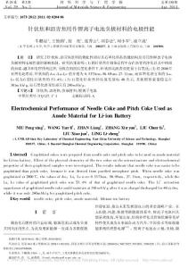 针状焦和沥青焦用作锂离子电池负极材料的电极性能.pdf