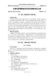 《蛋白质实验技术》教学大纲