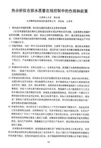 热分析仪在铁水质量在线控制中的作用和前景