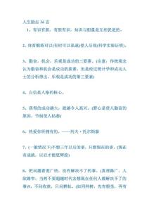 人生励志36言