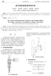 油气悬架变刚度特性分析