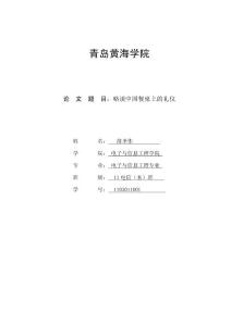 商务礼仪论文