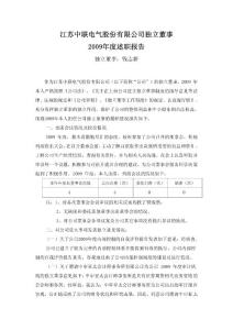 中联电气：独立董事2009年度述职报告