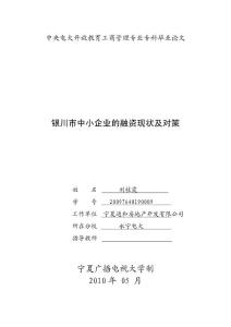 (最新)中央电大开放教育工商管理专业专科毕业论文 刘桂霞