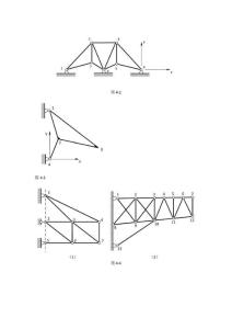 飞机结构力学第四章图