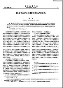 俄罗斯研究生教育的历史沿革