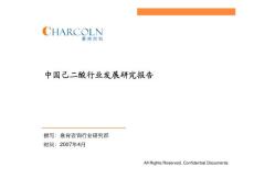 中国己二酸行业发展研究报告