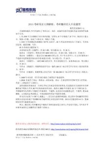 2013考研英语大纲解析：考研翻译经久不衰题型