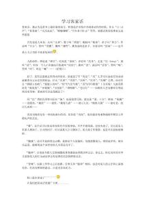 学习客家话_中学教育-教学研究