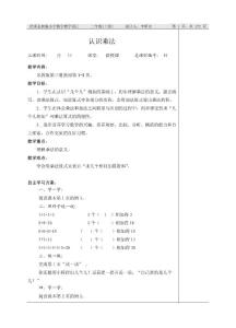 黄集小学二年级数学上册教案（一）