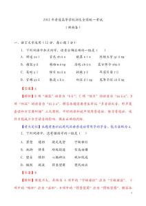 (最新)2012年高考语文试题及答案(湖南卷)word解析版