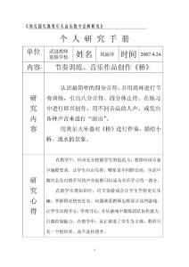 《幼儿园实践奥尔夫音乐教学法的研究》