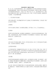 强化英语听力 激发学习兴趣