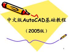 中文版Autocad基础教程