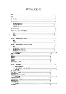 RFID 中文协议