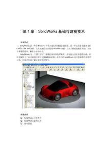 solidworks教程