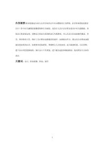 会计职业道德问题研究