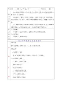 2012年新人教版一年级数学上册位置教学设计
