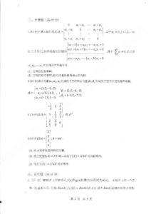 重庆大学2009年高等代数考研试题