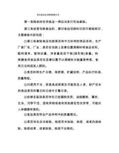 保证食品安全管理制度文本