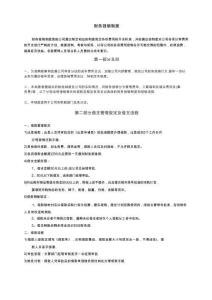 公司财务报销制度