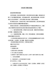 台账登记整改措施
