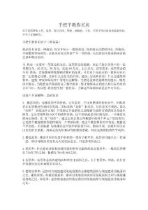 手把手教你买房(完整版)