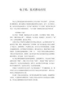 电子纸：技术推动应用