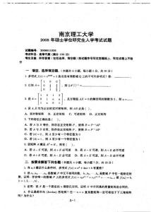 2008年南京理工大学各科目考研专业课试题高等代数