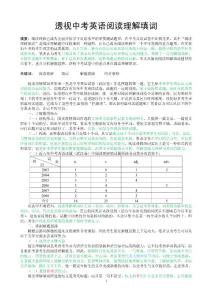 透视中考英语阅读理解填词(1).doc