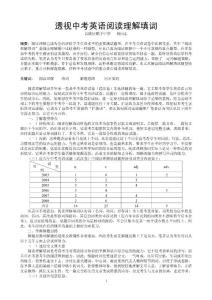 透视中考英语阅读理解填词.doc