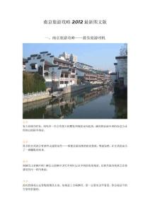 【假期】南京自助旅游攻略2012版