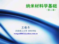第二章 纳米材料的基本效应
