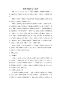 檀香苗期的寄主选择.doc