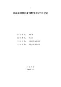 汽车座椅设计