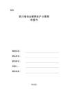 四川省农业新质生产力案例申报书