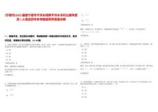 [宁德市]2025福建宁德市乍洋乡招聘乍洋乡农村公路专管员1人笔试历年参考题库附带答案详解