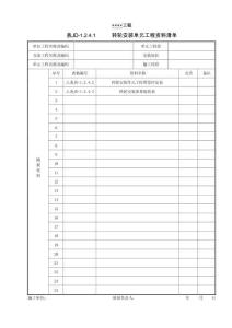 XX工程转轮安装单元工程资料清单