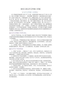 建某大厦安全文明施工措施