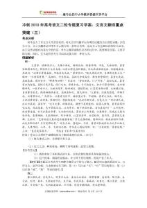 冲刺2010年高考语文二轮专题复习学案:文言文翻译重点突...